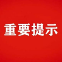 最新重要提示！进出常德要落实这些疫情防控措施