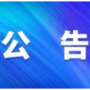 关于启用县城区澧阳路与桃花滩路红绿灯路口电子警察抓拍系统的公告