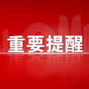 刚刚，常德市疾控中心再次发布紧急提示！