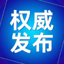 常德市纪委出台意见 全力护航营商环境