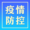 常德市8月13日疫情和防疫工作动态
