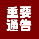 @澧县人，重要通知，事关你的医保