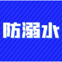 告诫孩子不能野泳，生命只有一次，珍爱生命，远离危险水域