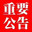 澧县新型冠状病毒肺炎疫情防控指挥部 通告（2021年第2号）