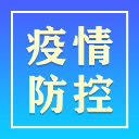 常德市8月19日防疫动态