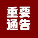 澧县新冠病毒肺炎疫情防控指挥部关于推进新冠病毒疫苗接种清零行动加快建立免疫屏障的通告（2021年第3号）