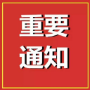常德各汽车站全部恢复营运