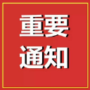 好消息！常德市8月24日起恢复驾考