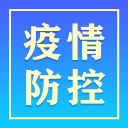 常德市8月22日防疫动态