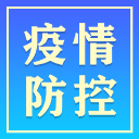 常德市8月24日防疫动态