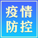 常德市8月25日防疫动态