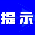 【疫情防控 我们在行动】速扩散！防疫健康提示来啦~