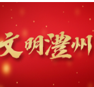 【文明澧州】为身边榜样点赞！9月“湖南好人”候选名单出炉，澧县2人入选！