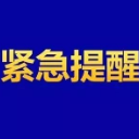 关于福建莆田、泉州、厦门相关疫情，常德疾控再次发布紧急提醒！