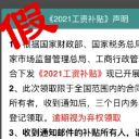 警惕！这笔“工资补贴”千万别领