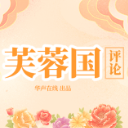 芙蓉国评论：聚“北斗”之力，加快现代化建设步伐