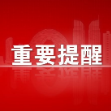 黑龙江9月21日新增新冠肺炎本土确诊病例3例