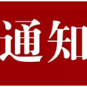 关于持澧县全域旅游卡用户免费参加澧县一日游活动的通知