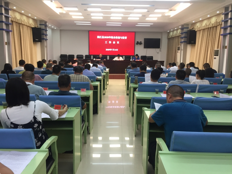 桃江县2020年粮食收储与监管工作会议召开