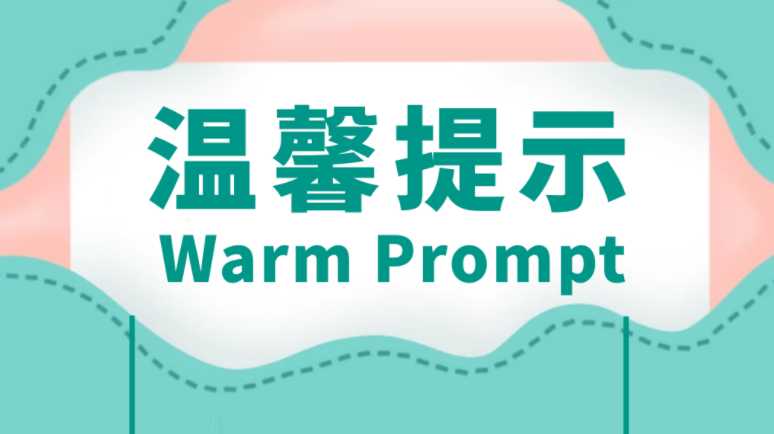 刚刚，湖南疾控发出提示！以下这些行为违法！
