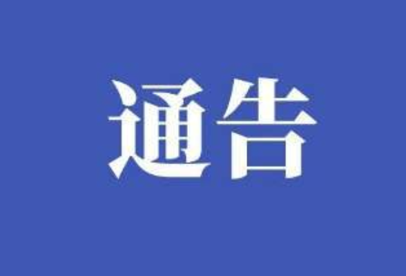 关于维护资水桃江段水上交通安全的通告 