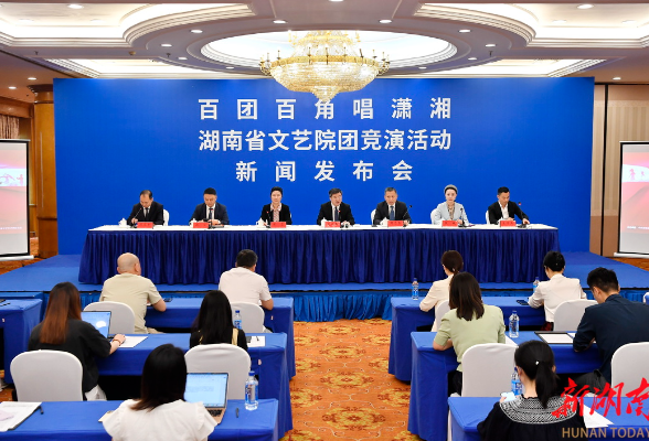 湖南文艺工作者最懂湖南！“百团百角唱潇湘”全省文艺院团竞演启动