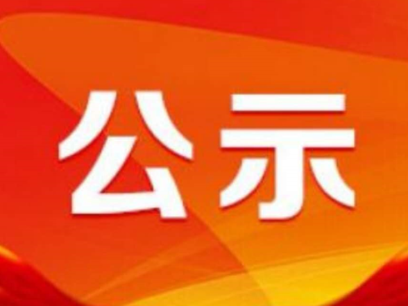 2025年桃江县享受农机购置补贴个人和组织信息表（第五批）的公示