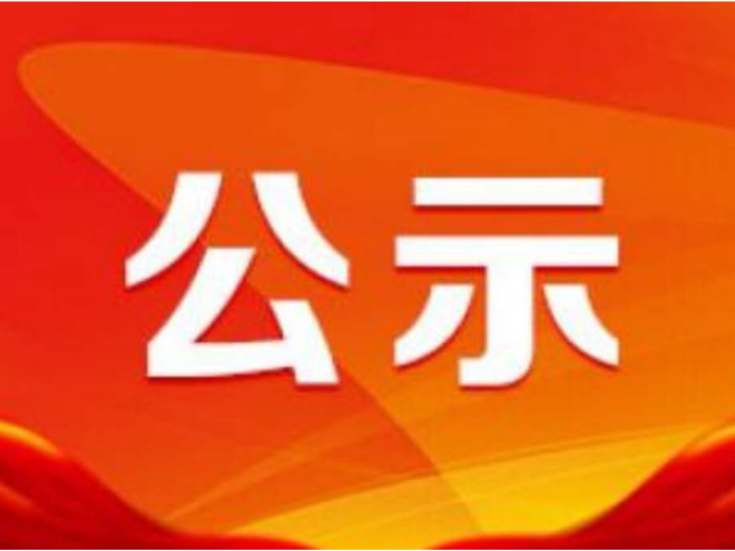 桃江县教师公开选调拟调人员名单公示