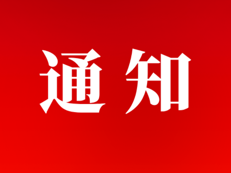 桃江县民政局关于开展全县性社会团体2025年度检查工作的通知