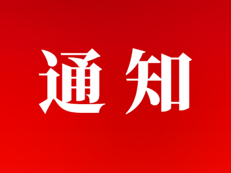 关于举办2026年八段锦、太极拳公益培训活动的通知