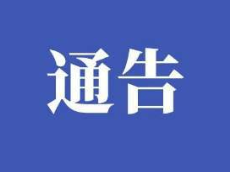 关于开展2025年度残疾人按比例就业情况联网认证工作的通告