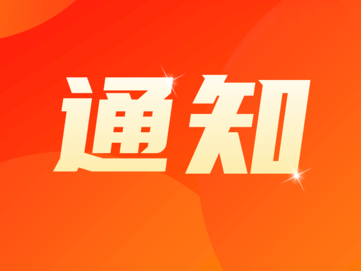桃江县消防救援局关于印发消防科技成果推广目录的通知