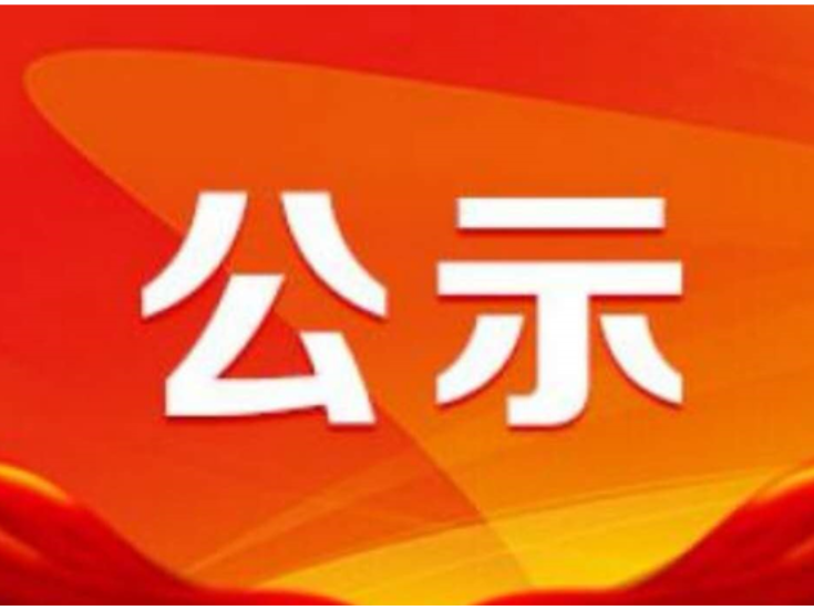 关于璩小梅同志病休的公示   