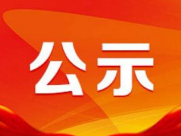 2026年桃江县享受农机购置补贴个人和组织信息表（第四批）的公示