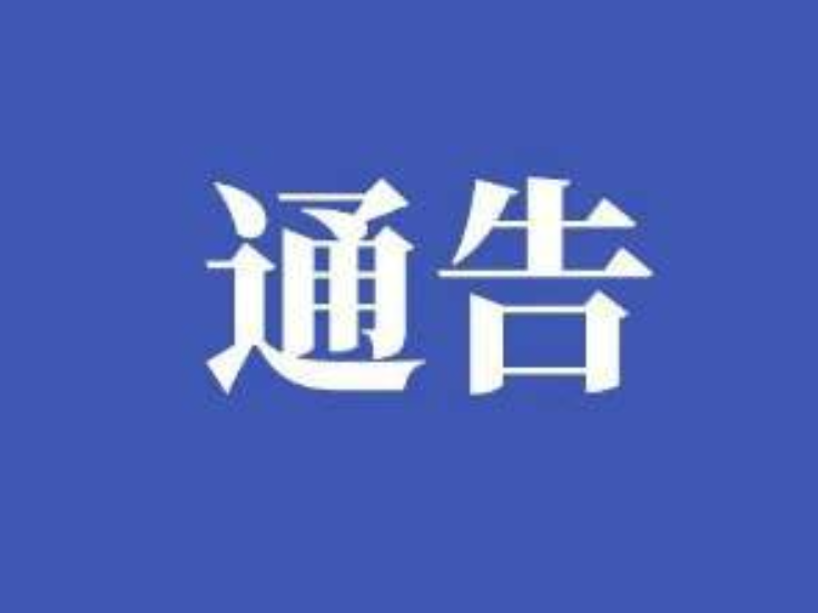 桃江县人民政府关于加强2026年高考、学考、中考期间 考点学校周边环境治理的通告