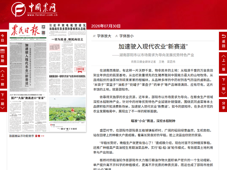 加速驶入现代农业“新赛道”