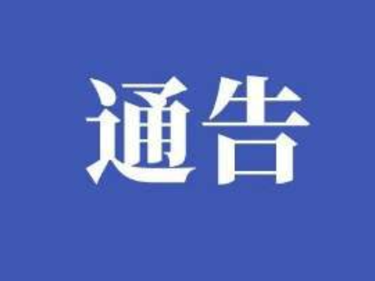 桃江县消防救援局关于开展高层建筑灭火救援实战演练的通告