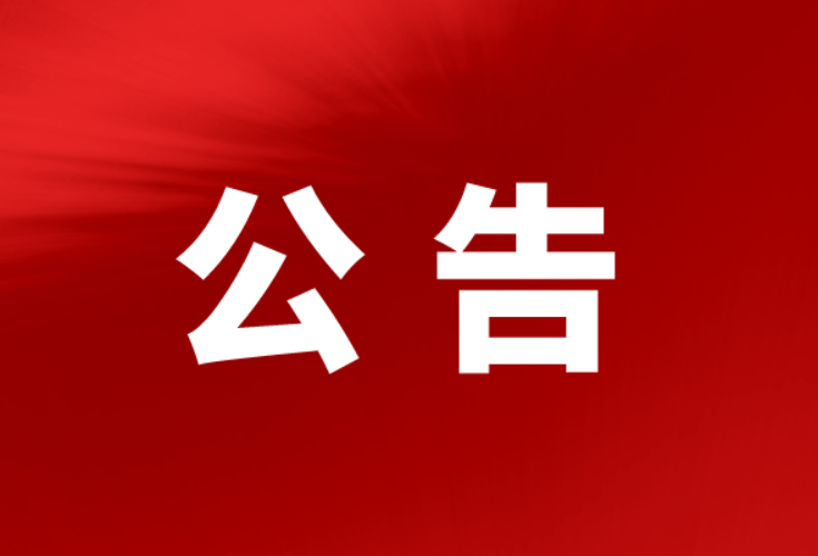 桃江县人民医院公开招聘编外聘用护理专业技术人员公告