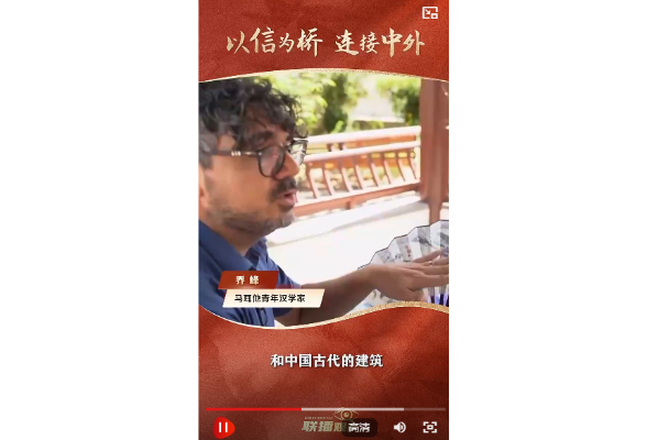 联播+｜以文明之桥 促中外相知