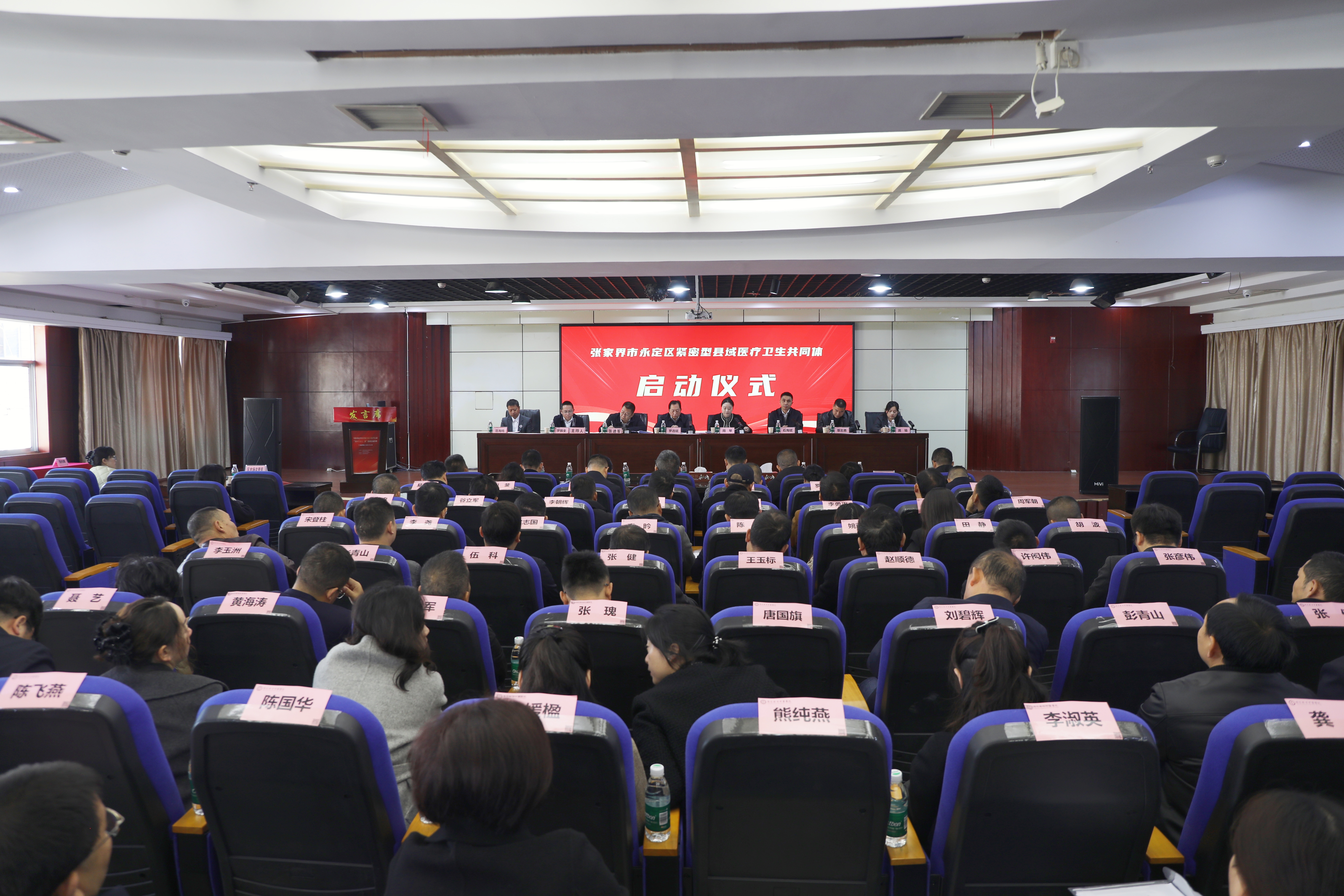 张家界市永定区紧密型医共体启动会暨医保打包付费签约会议召开 (32).JPG