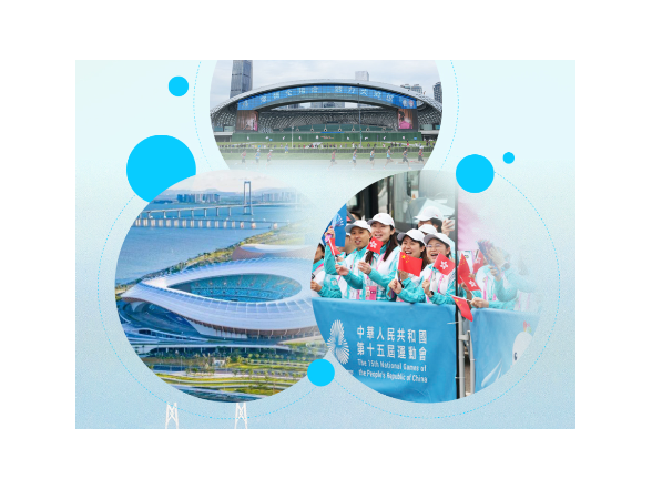 一见·三地联合办赛，观察“中国之治”的一个视角