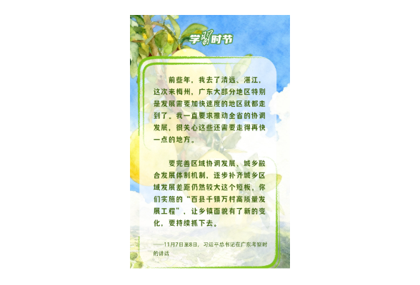 学习时节丨“百千万工程”让乡镇面貌有了新变化