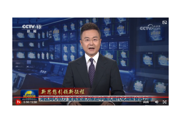 【新思想引领新征程】湾区同心协力 全民全运为推进中国式现代化凝聚奋进力量