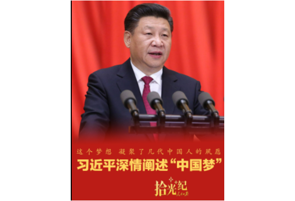 拾光纪·“这个梦想，凝聚了几代中国人的夙愿”
