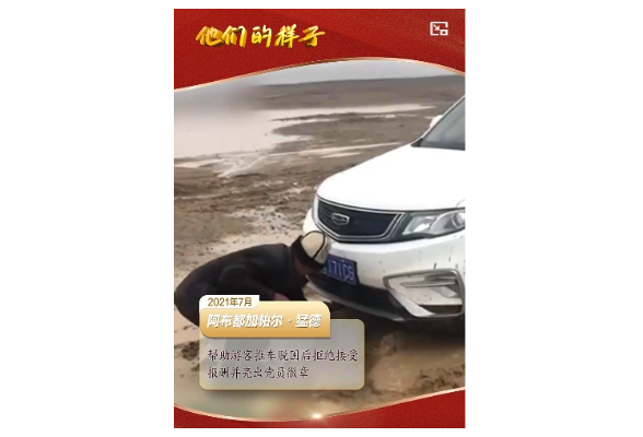 天天学习｜他们的样子