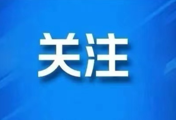 好评中国丨“码”上规范公务用餐，共筑廉洁新风尚