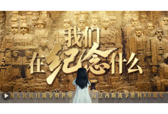 如果有人要问，我们在纪念什么