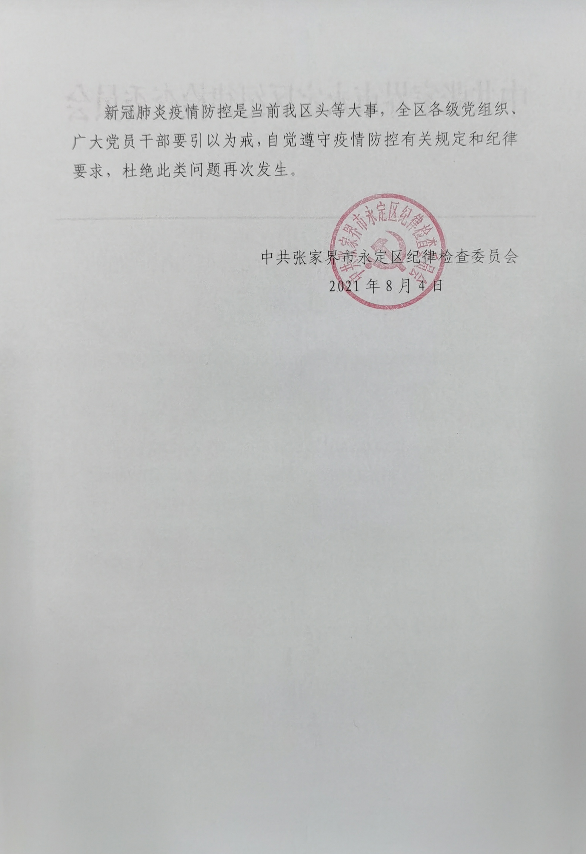 纪委通报2.jpg 纪委通报2.jpg