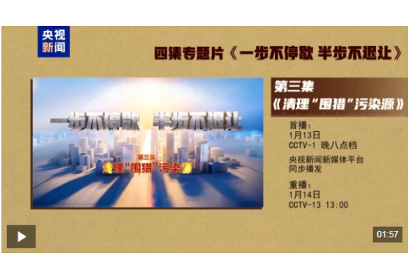 视频丨年度反腐大片第三集《清理“围猎”污染源》今晚播出
