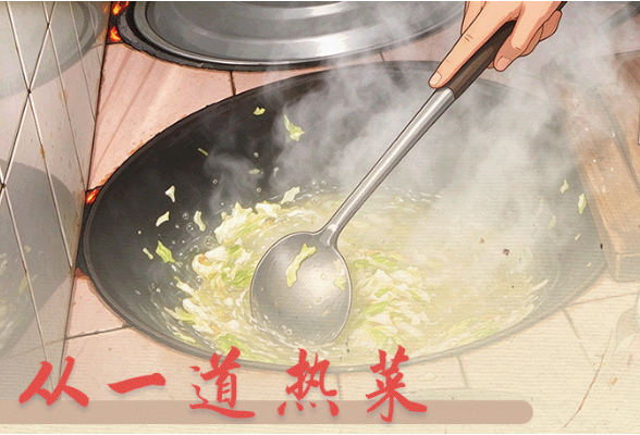 学习·故事｜从一道热菜读懂总书记的敬老情